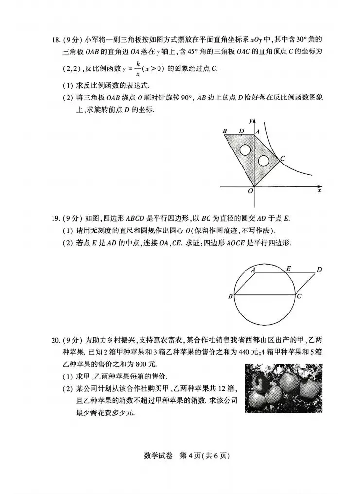 2025年河南中考数学试卷及评分标准 第4张