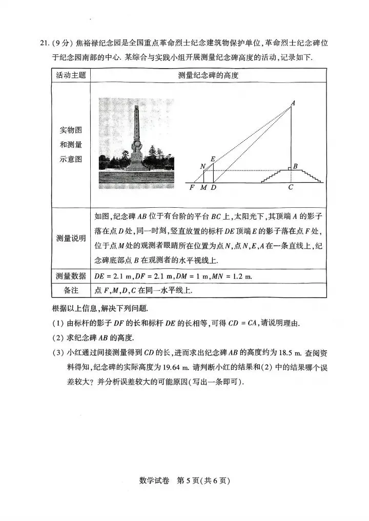 2025年河南中考数学试卷及评分标准 第5张