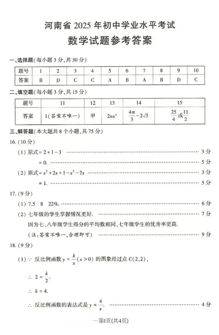 2025年河南中考数学试卷及评分标准 第7张