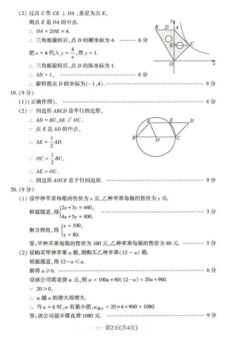 2025年河南中考数学试卷及评分标准 第8张