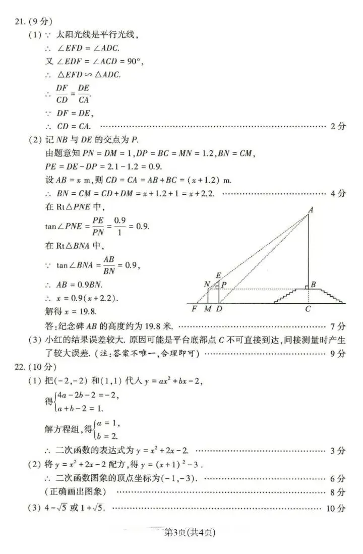 2025年河南中考数学试卷及评分标准 第9张