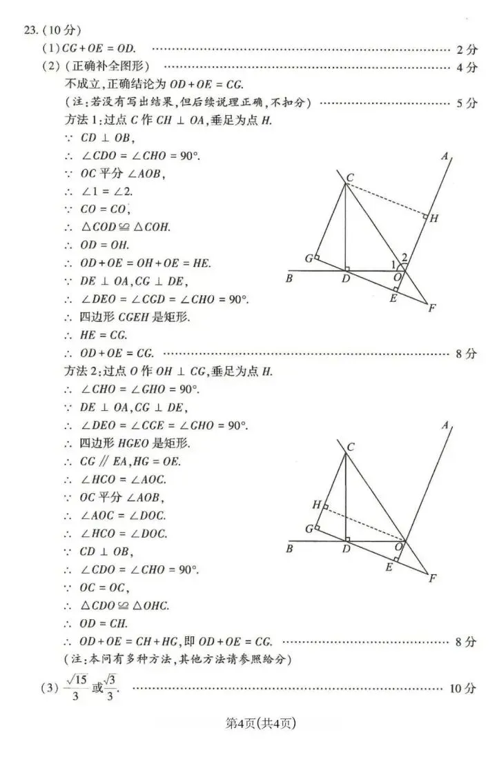 2025年河南中考数学试卷及评分标准 第10张
