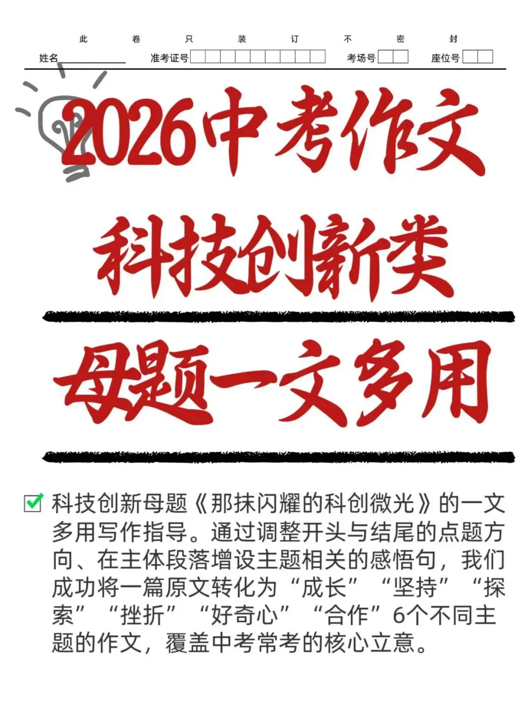 1篇变6篇,中考作文科技创新母题《那抹闪耀的科创微光》一文多用 第1张