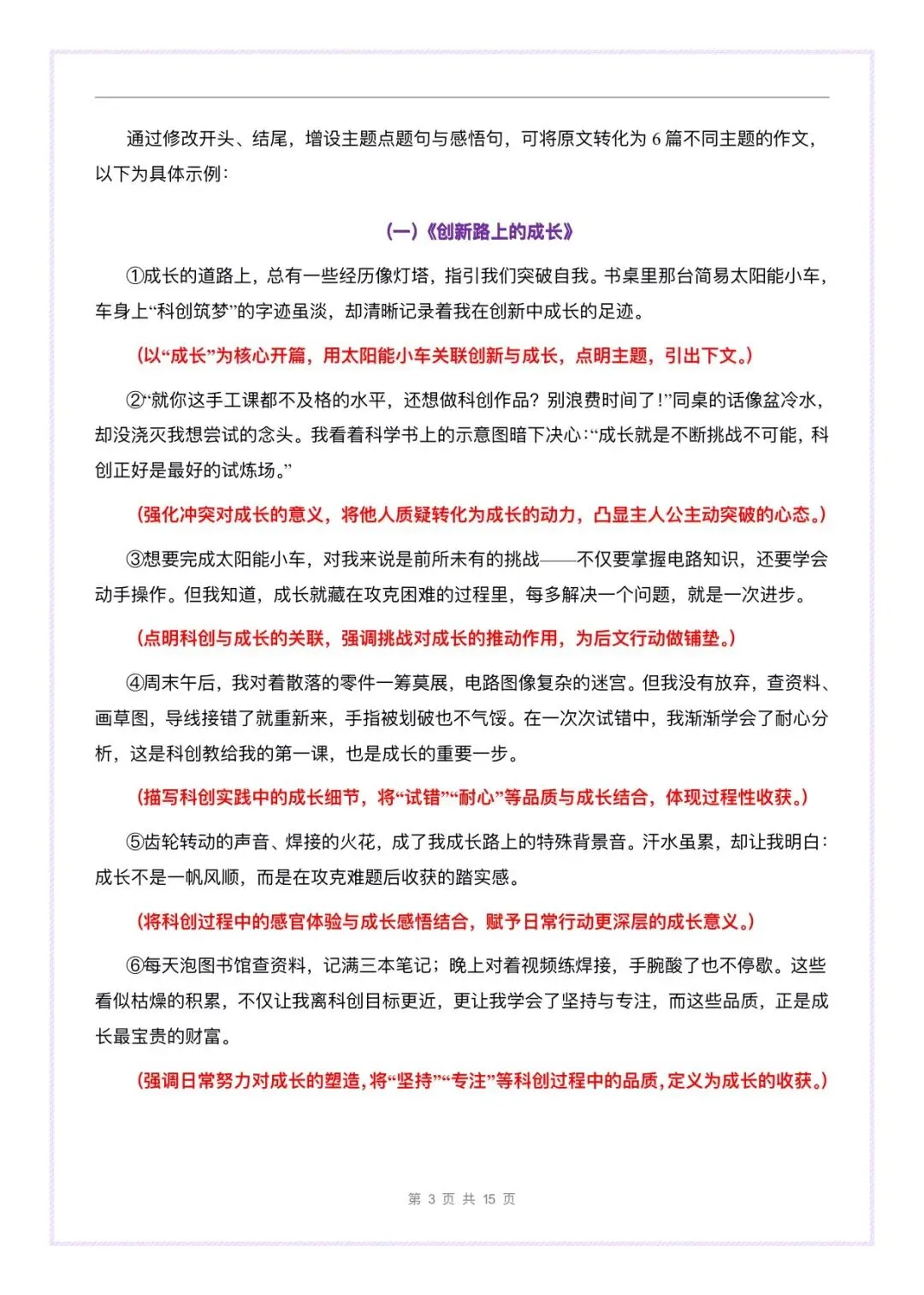 1篇变6篇,中考作文科技创新母题《那抹闪耀的科创微光》一文多用 第4张