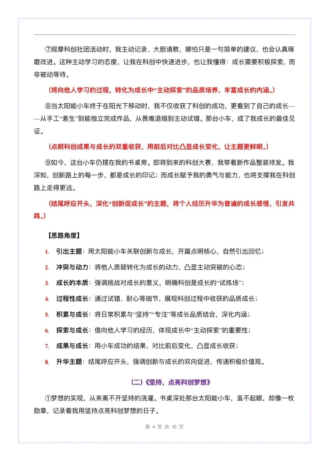 1篇变6篇,中考作文科技创新母题《那抹闪耀的科创微光》一文多用 第5张