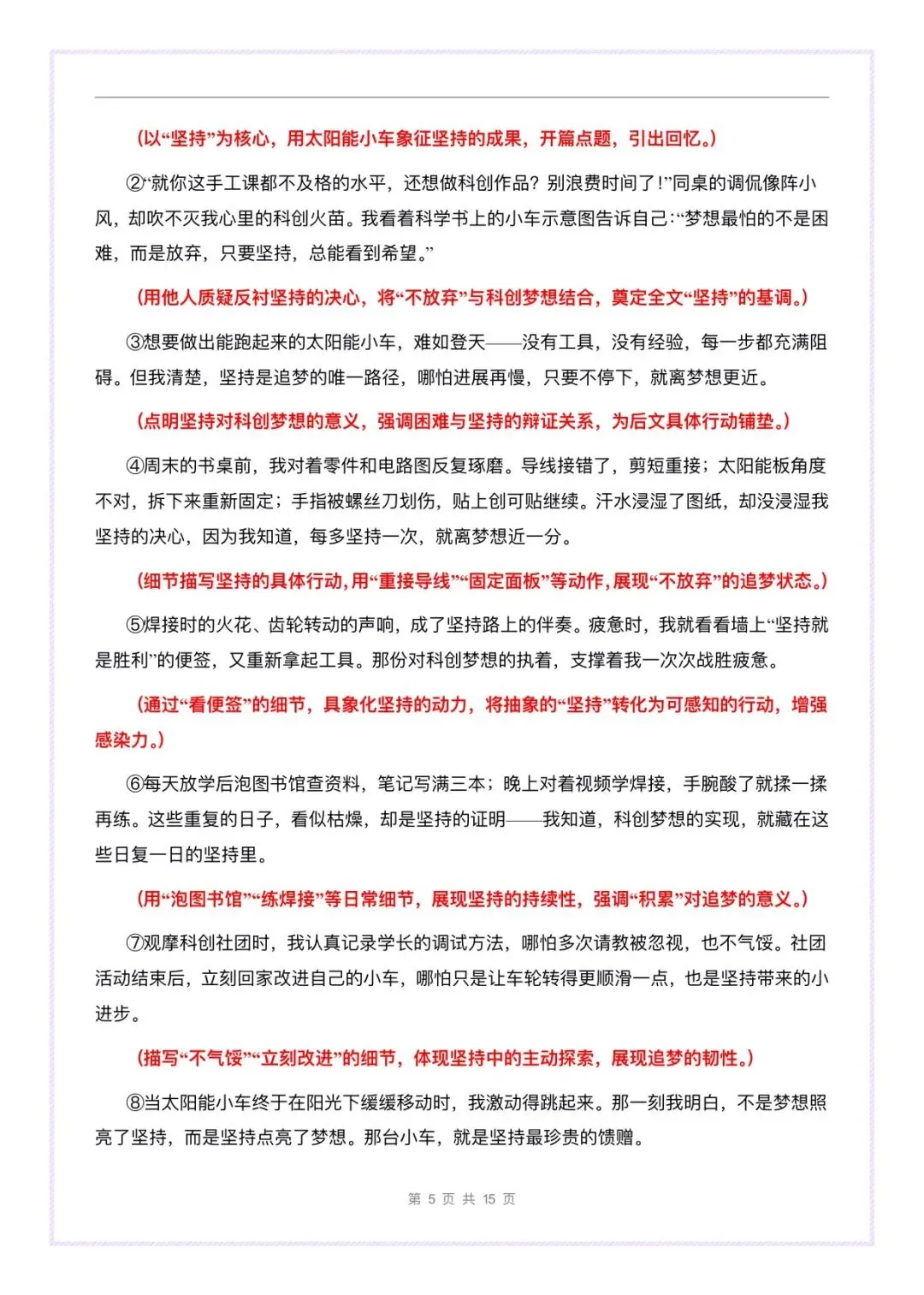 1篇变6篇,中考作文科技创新母题《那抹闪耀的科创微光》一文多用 第6张