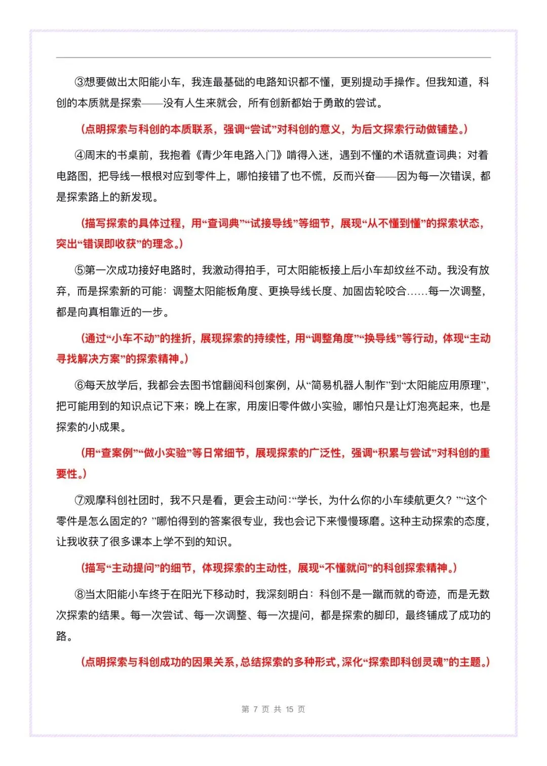 1篇变6篇,中考作文科技创新母题《那抹闪耀的科创微光》一文多用 第8张