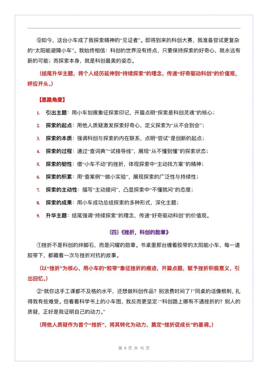 1篇变6篇,中考作文科技创新母题《那抹闪耀的科创微光》一文多用 第9张