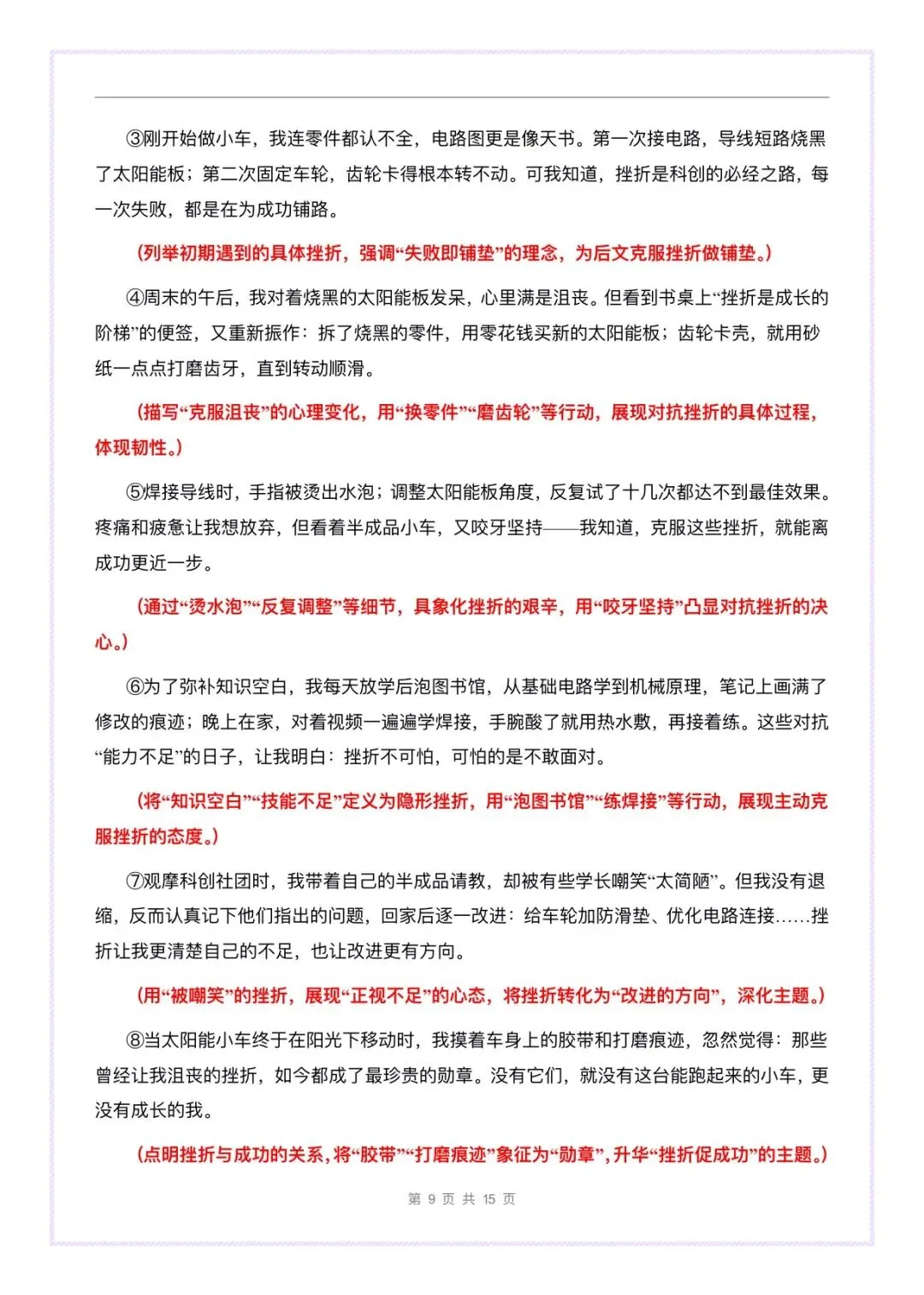 1篇变6篇,中考作文科技创新母题《那抹闪耀的科创微光》一文多用 第10张