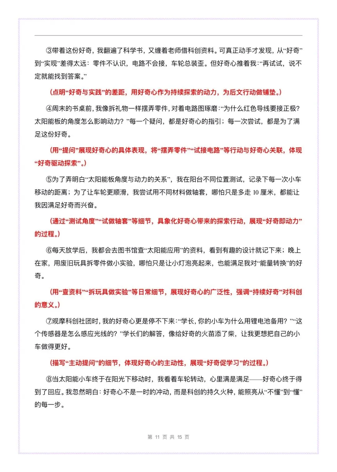 1篇变6篇,中考作文科技创新母题《那抹闪耀的科创微光》一文多用 第12张