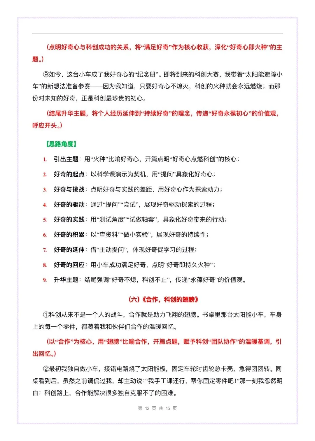 1篇变6篇,中考作文科技创新母题《那抹闪耀的科创微光》一文多用 第13张