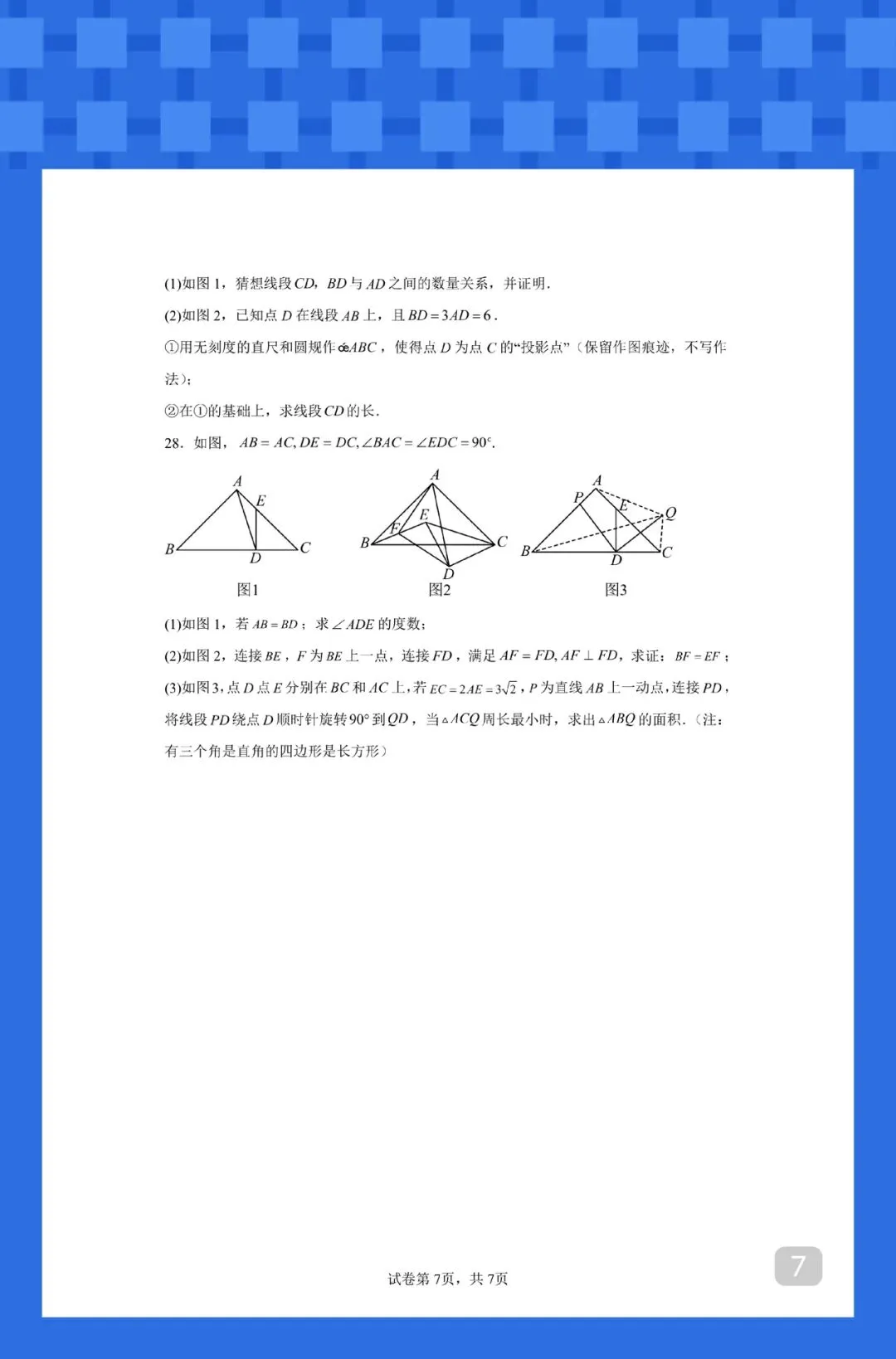 备考 2026 年徐州市中考数学模拟卷 02 第7张 备考 2026 年徐州市中考数学模拟卷 02 第7张