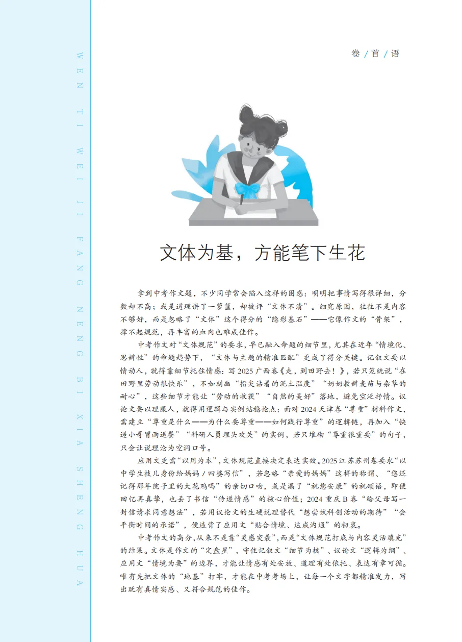 必看!中考作文考前冲刺专刊推荐信 第13张 必看!中考作文考前冲刺专刊推荐信 第13张