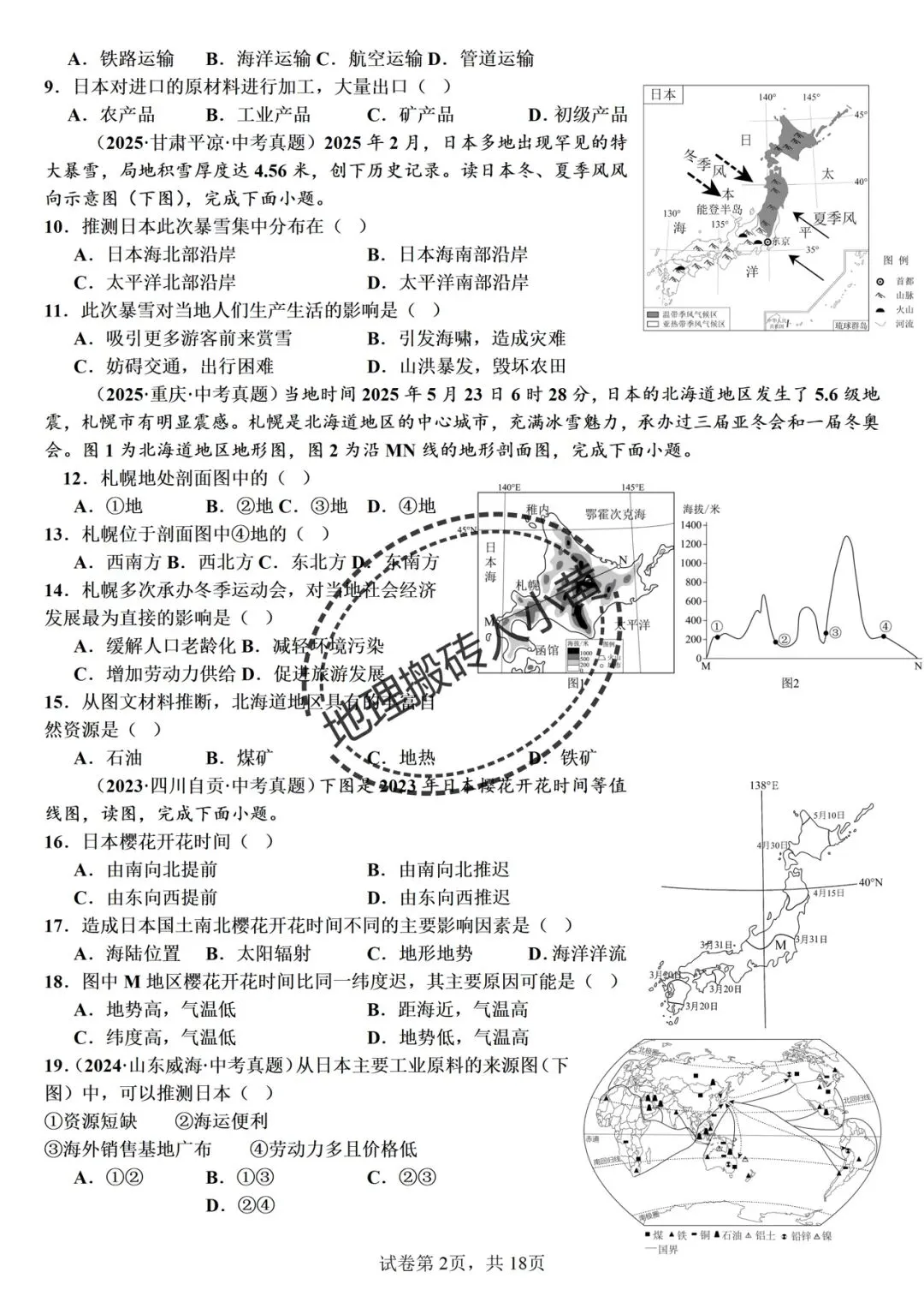 2026年中考备考之日本中考地理真题专项练习 第3张