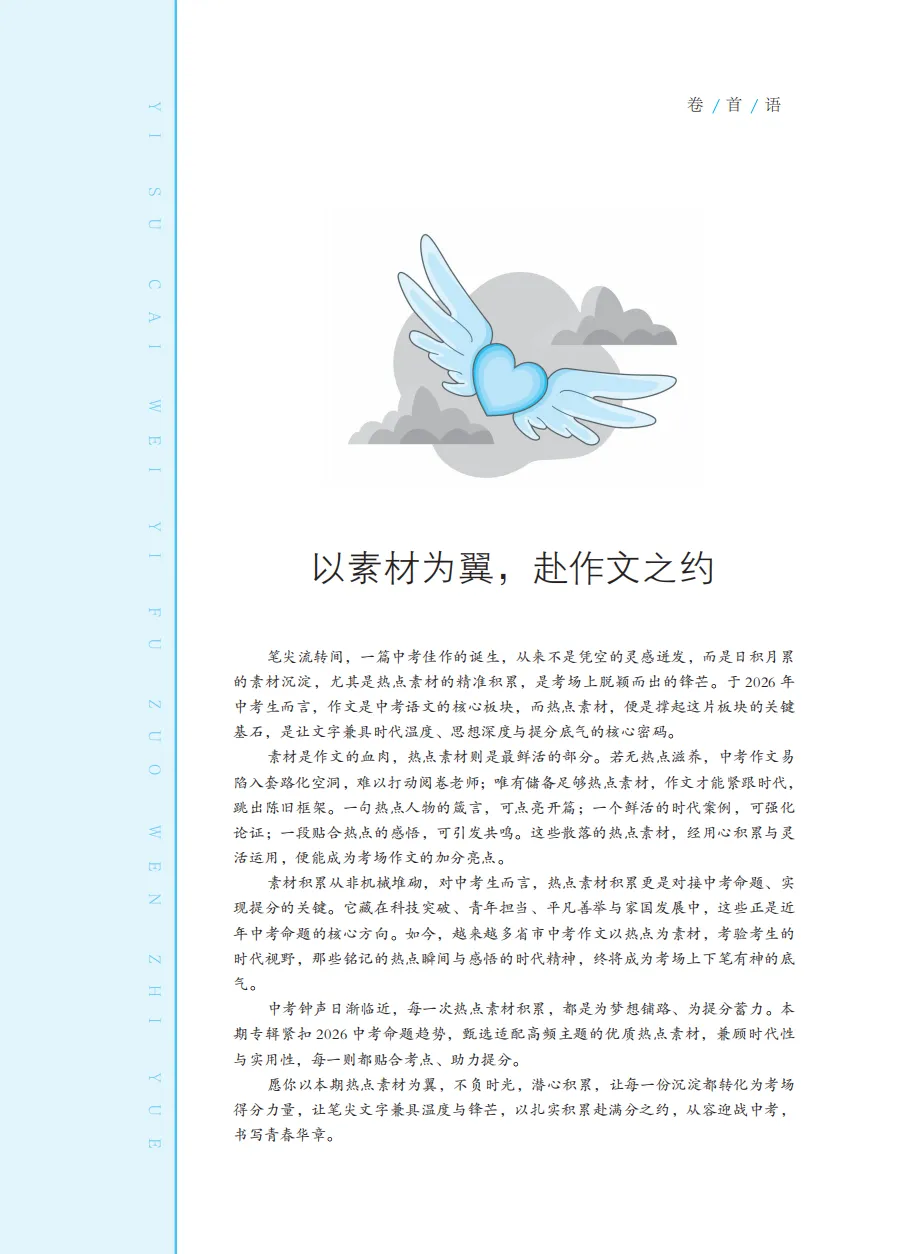 必看!中考作文考前冲刺专刊推荐信 第19张 必看!中考作文考前冲刺专刊推荐信 第19张