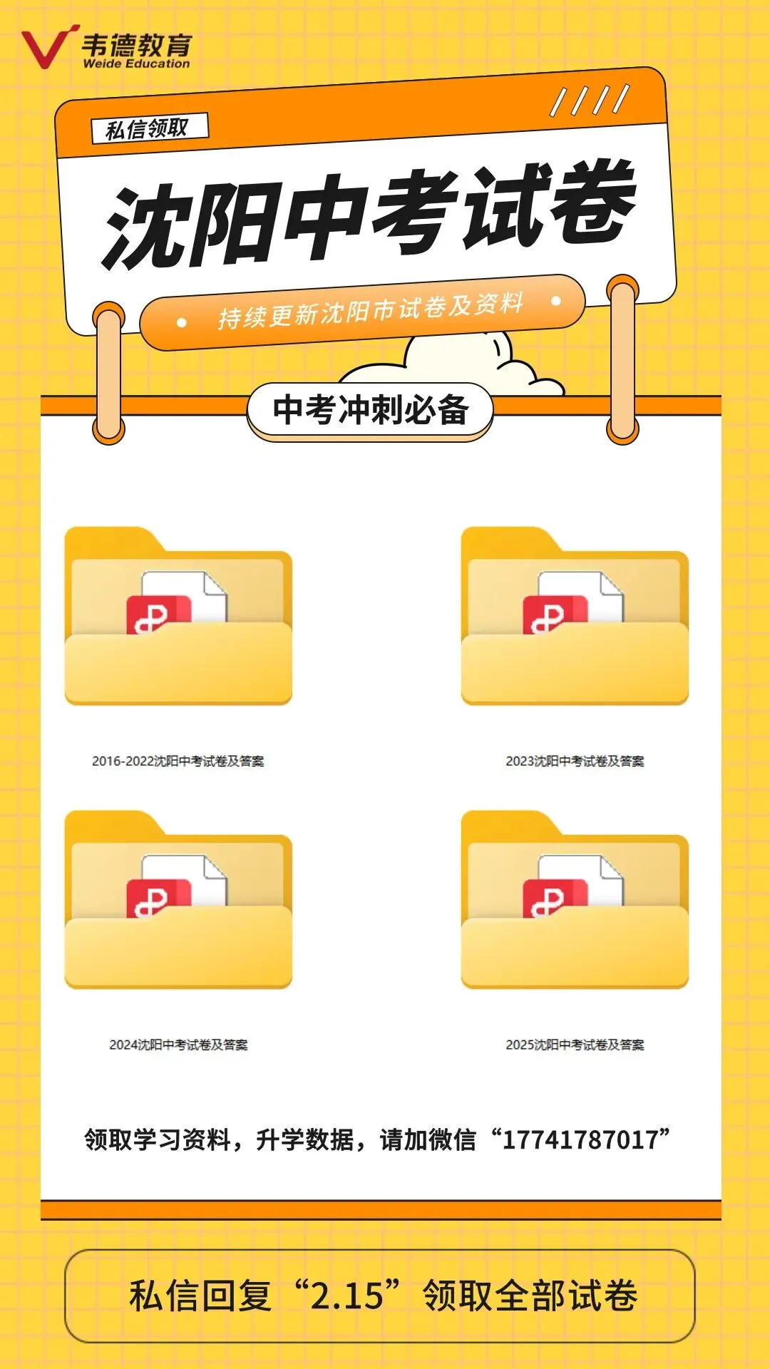 2016-2025年沈阳中考试卷及参考答案! 第2张