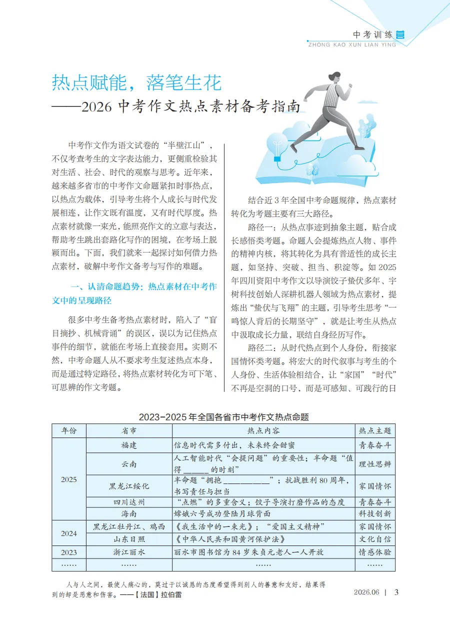 必看!中考作文考前冲刺专刊推荐信 第20张 必看!中考作文考前冲刺专刊推荐信 第20张