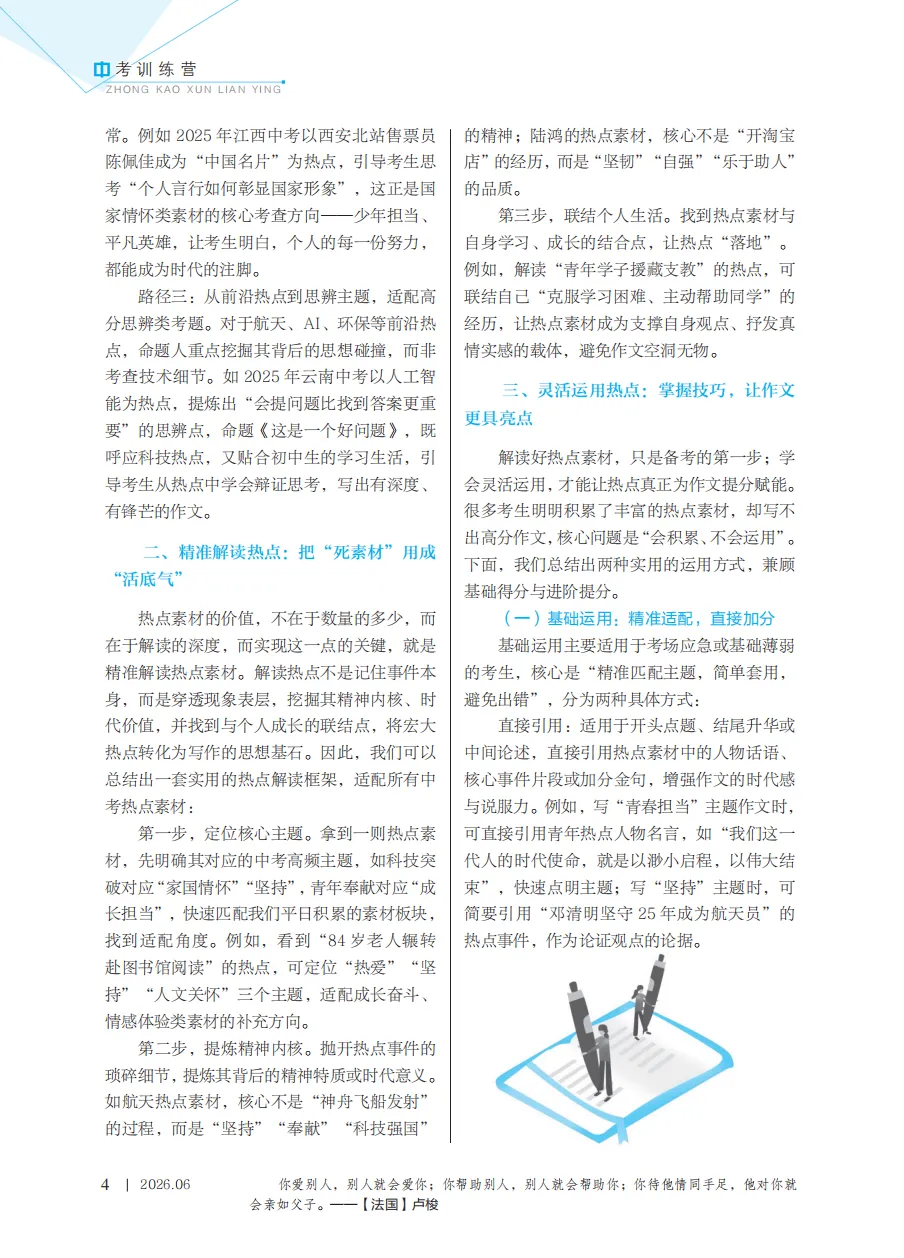 必看!中考作文考前冲刺专刊推荐信 第21张 必看!中考作文考前冲刺专刊推荐信 第21张