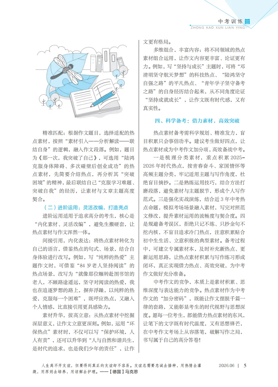 必看!中考作文考前冲刺专刊推荐信 第22张 必看!中考作文考前冲刺专刊推荐信 第22张