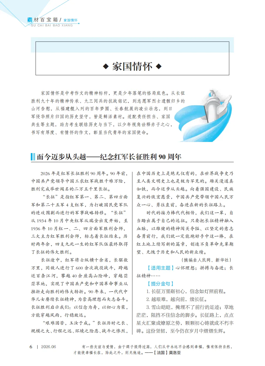 必看!中考作文考前冲刺专刊推荐信 第23张 必看!中考作文考前冲刺专刊推荐信 第23张