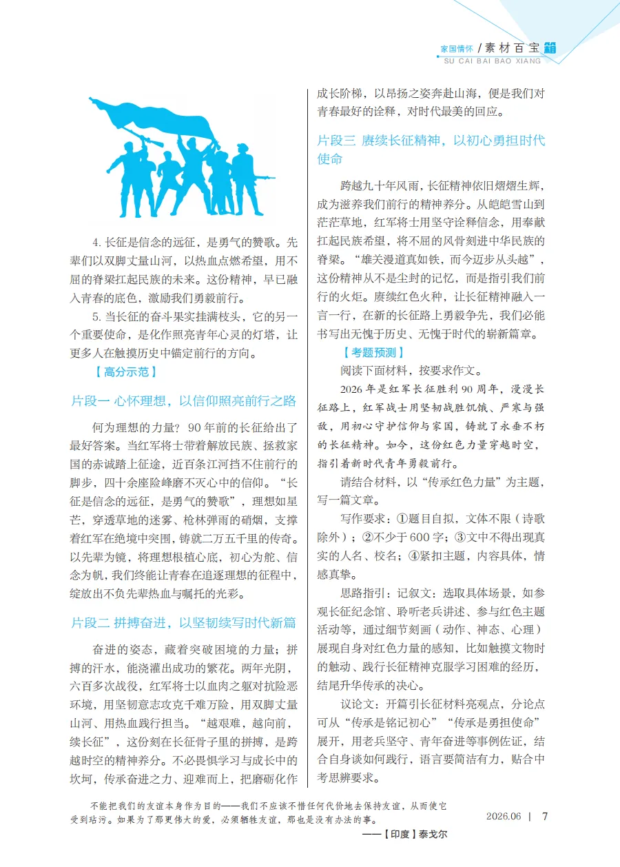 必看!中考作文考前冲刺专刊推荐信 第24张 必看!中考作文考前冲刺专刊推荐信 第24张