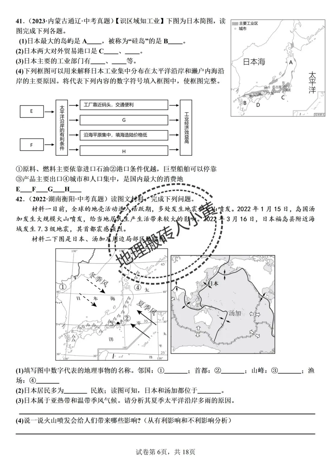 2026年中考备考之日本中考地理真题专项练习 第6张