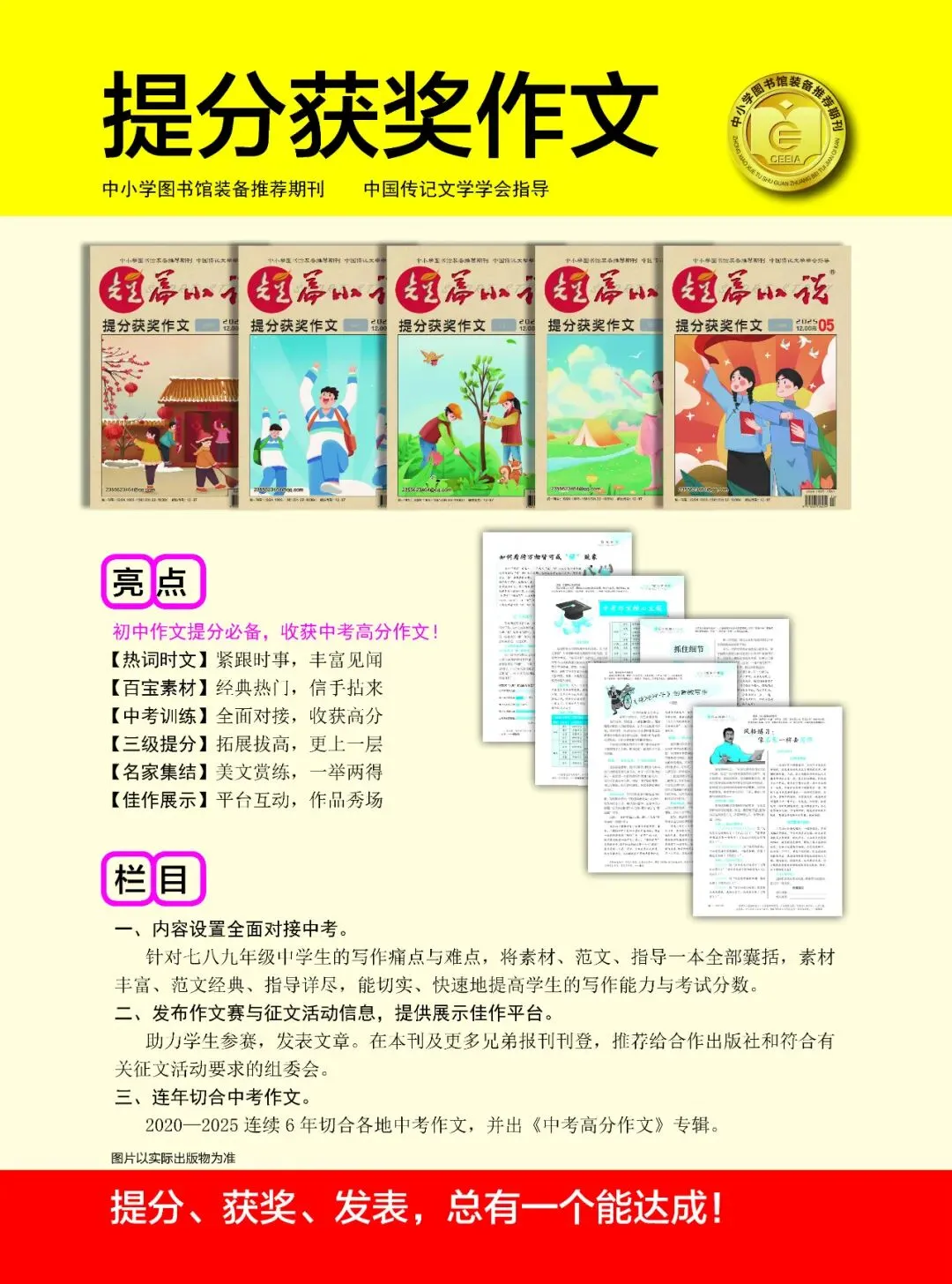 必看!中考作文考前冲刺专刊推荐信 第25张 必看!中考作文考前冲刺专刊推荐信 第25张