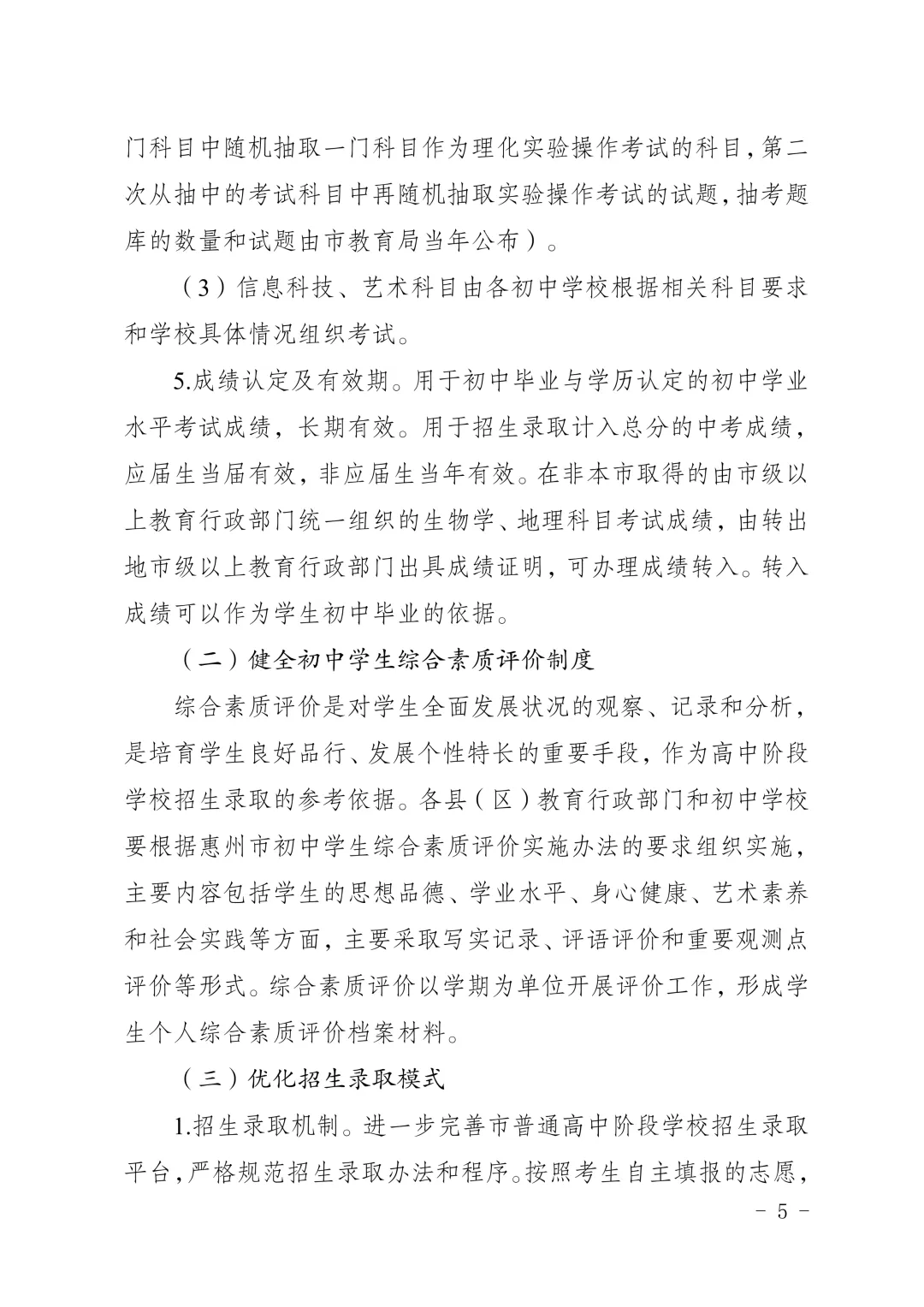惠州市中考改革第二次征求意见稿,计分科目分值、形式再调整 第7张