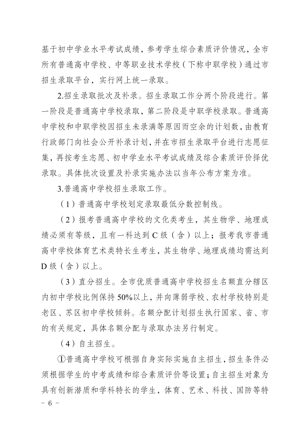 惠州市中考改革第二次征求意见稿,计分科目分值、形式再调整 第8张