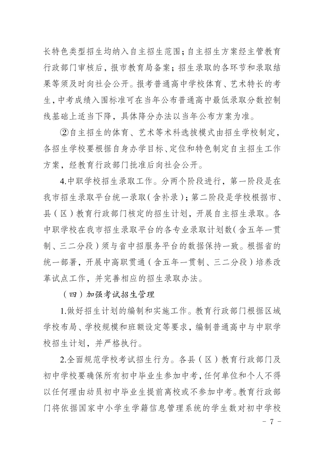 惠州市中考改革第二次征求意见稿,计分科目分值、形式再调整 第9张