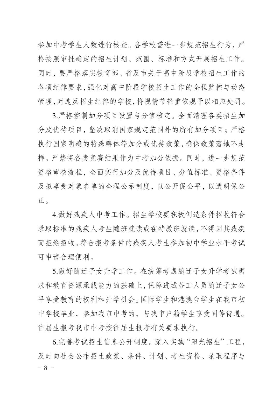 惠州市中考改革第二次征求意见稿,计分科目分值、形式再调整 第10张