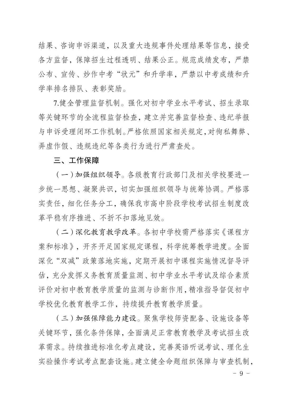 惠州市中考改革第二次征求意见稿,计分科目分值、形式再调整 第11张