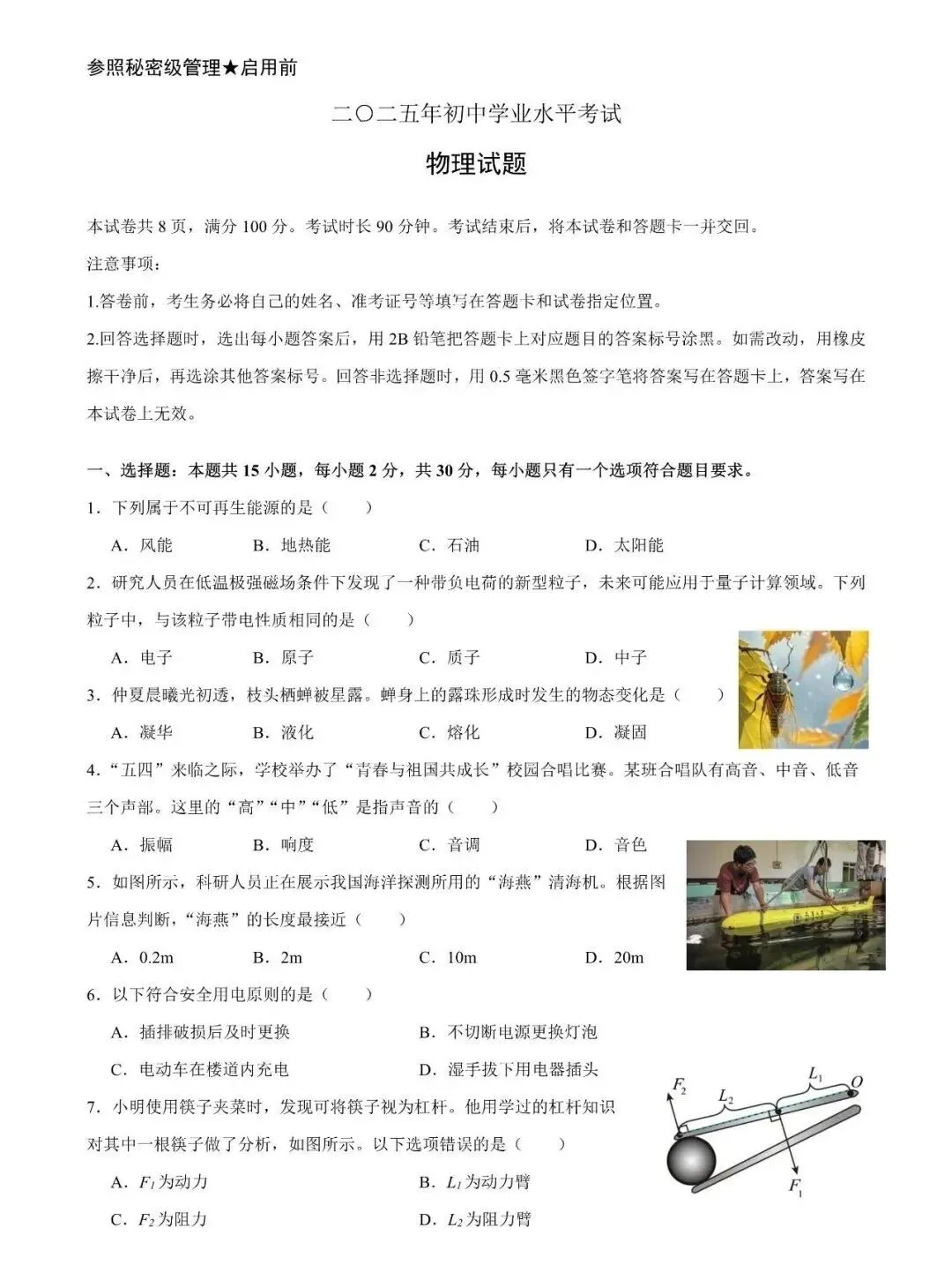 2025年山东省中考物理试题真题及参考答案 第2张