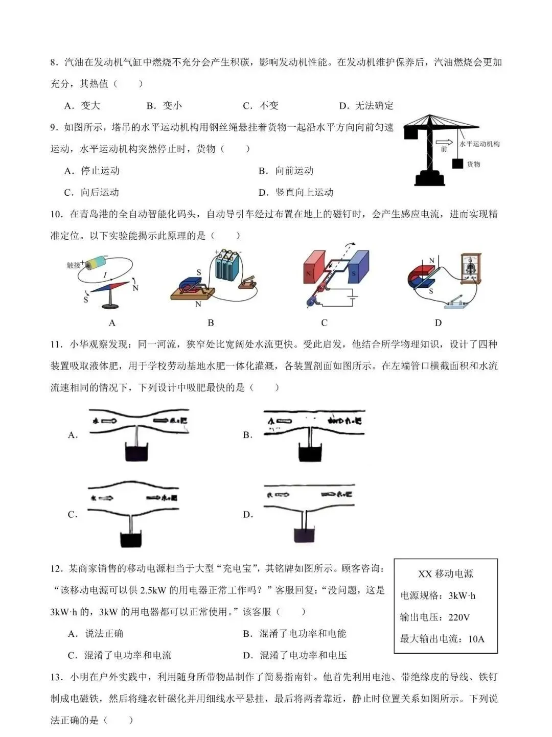2025年山东省中考物理试题真题及参考答案 第3张