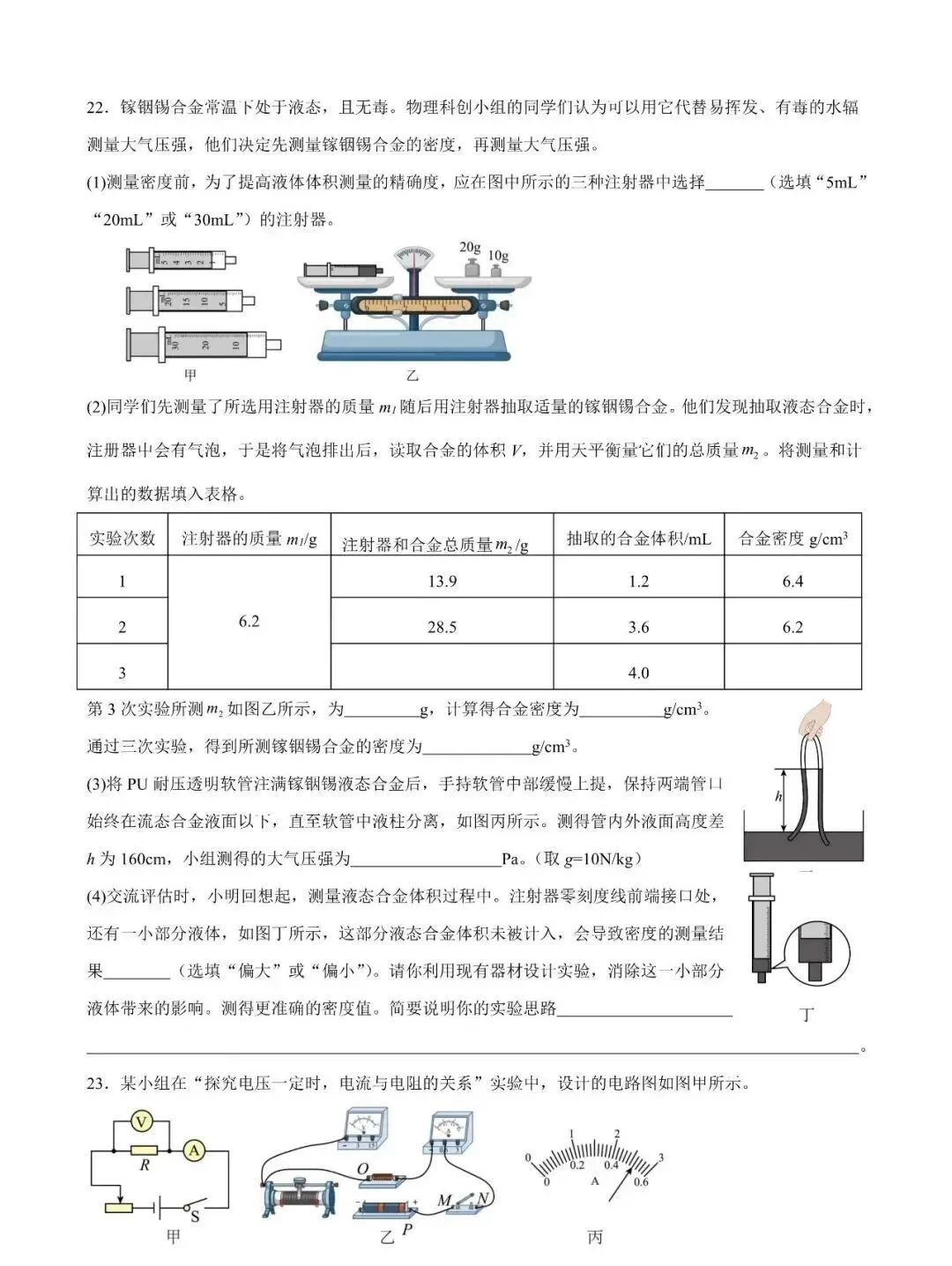 2025年山东省中考物理试题真题及参考答案 第7张