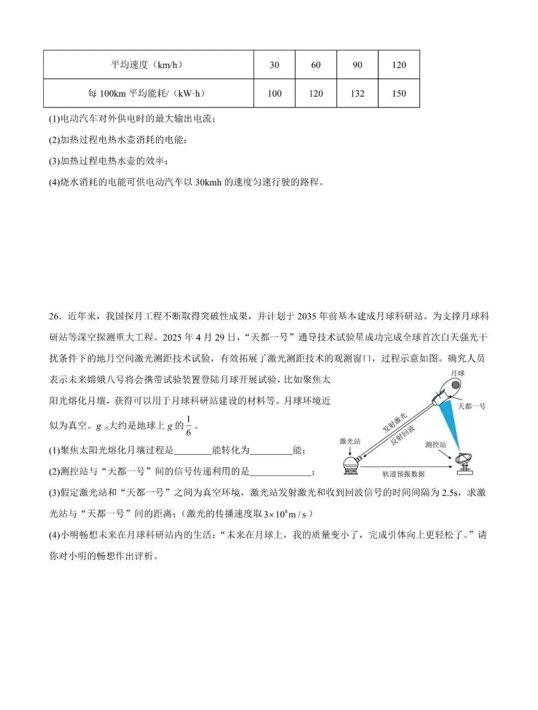 2025年山东省中考物理试题真题及参考答案 第9张