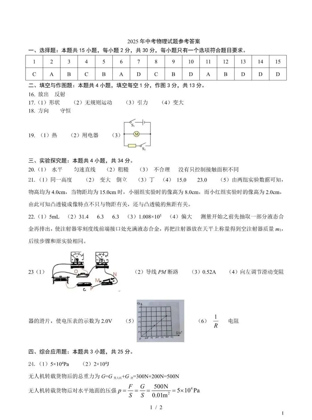 2025年山东省中考物理试题真题及参考答案 第11张