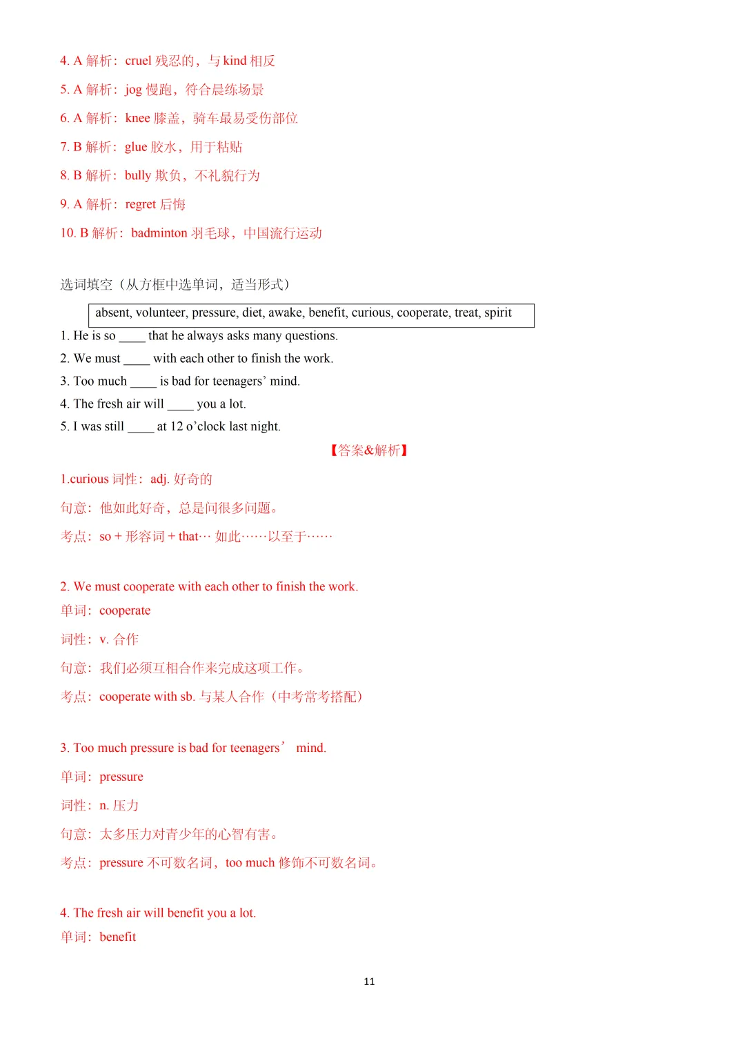 2026年上海中考英语考纲常考词义辨析&新增词汇与练习(解析版) 第13张