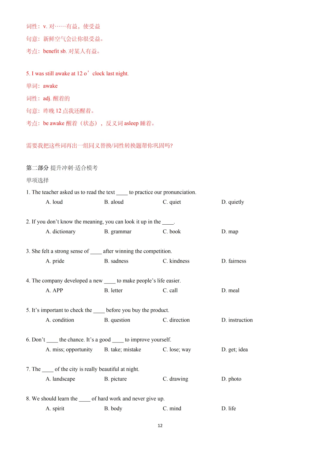 2026年上海中考英语考纲常考词义辨析&新增词汇与练习(解析版) 第14张