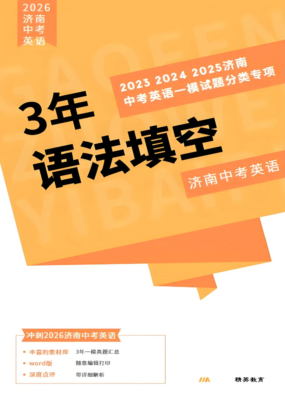 独家!3年济南中考英语一模真题专项汇编:7大题型“破局”专练!【语法炼金坊】—— 语法填空:词性转换·动词屈折·高频考点 第4张 独家!3年济南中考英语一模真题专项汇编:7大题型“破局”专练!【语法炼金坊】—— 语法填空:词性转换·动词屈折·高频考点 第4张