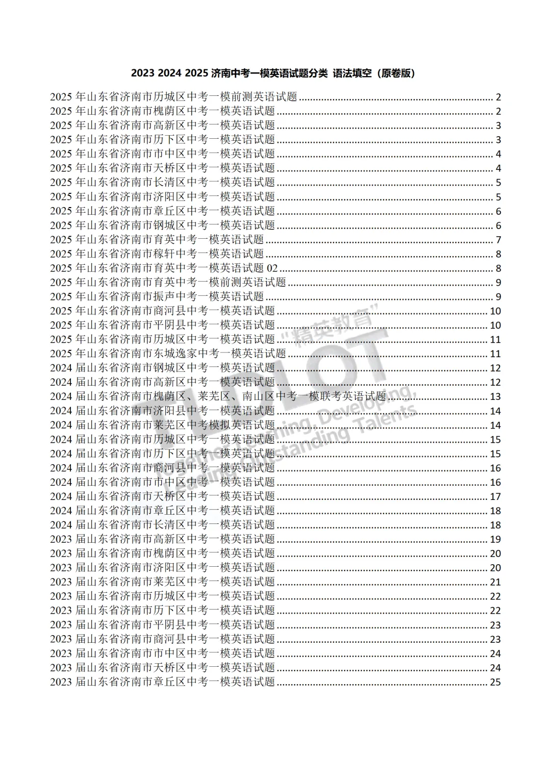 独家!3年济南中考英语一模真题专项汇编:7大题型“破局”专练!【语法炼金坊】—— 语法填空:词性转换·动词屈折·高频考点 第5张 独家!3年济南中考英语一模真题专项汇编:7大题型“破局”专练!【语法炼金坊】—— 语法填空:词性转换·动词屈折·高频考点 第5张