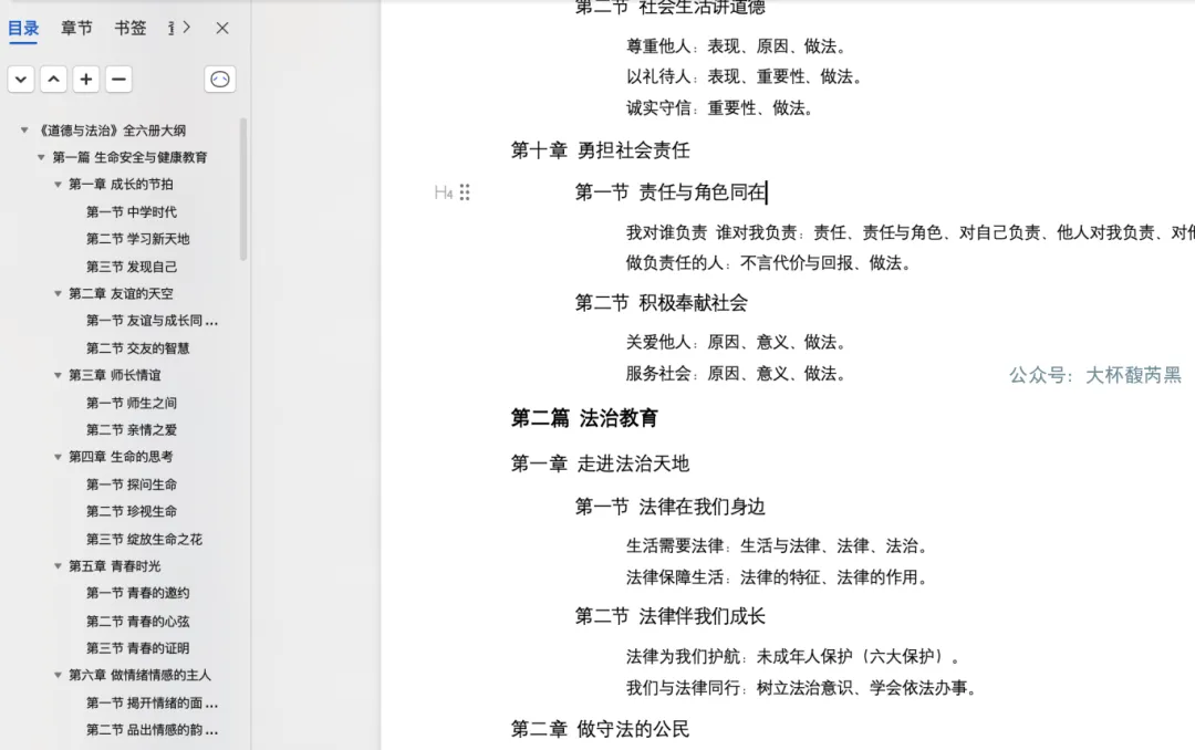 26中考复习《道德与法治》全六册的目录大纲,梳理板块逻辑及提炼大主题必备工具! 第3张 26中考复习《道德与法治》全六册的目录大纲,梳理板块逻辑及提炼大主题必备工具! 第3张