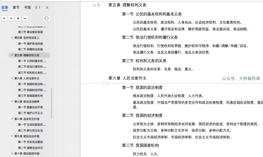 26中考复习《道德与法治》全六册的目录大纲,梳理板块逻辑及提炼大主题必备工具! 第4张 26中考复习《道德与法治》全六册的目录大纲,梳理板块逻辑及提炼大主题必备工具! 第4张