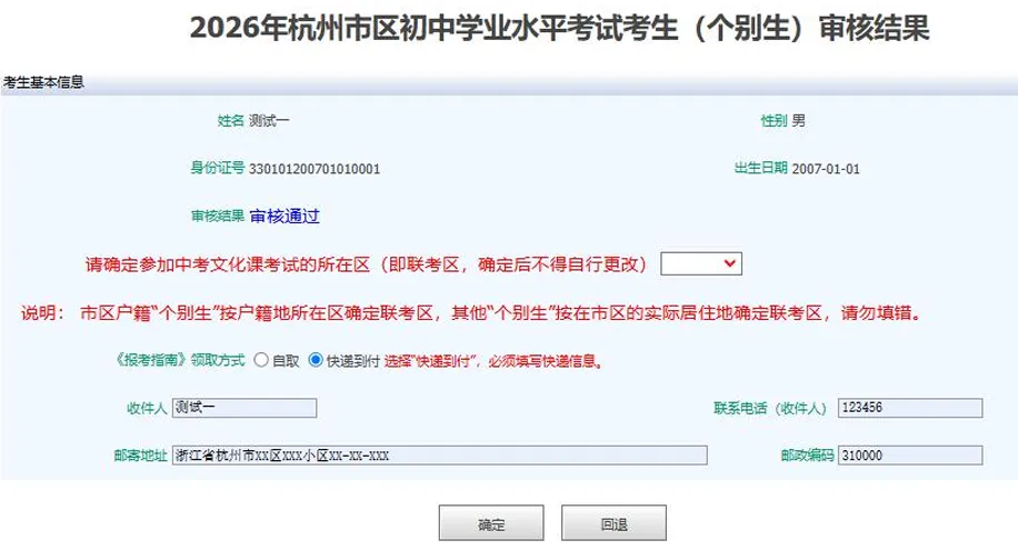 26年杭州中考个别生报名!非杭州市区户籍/往届毕业生必看! 第5张