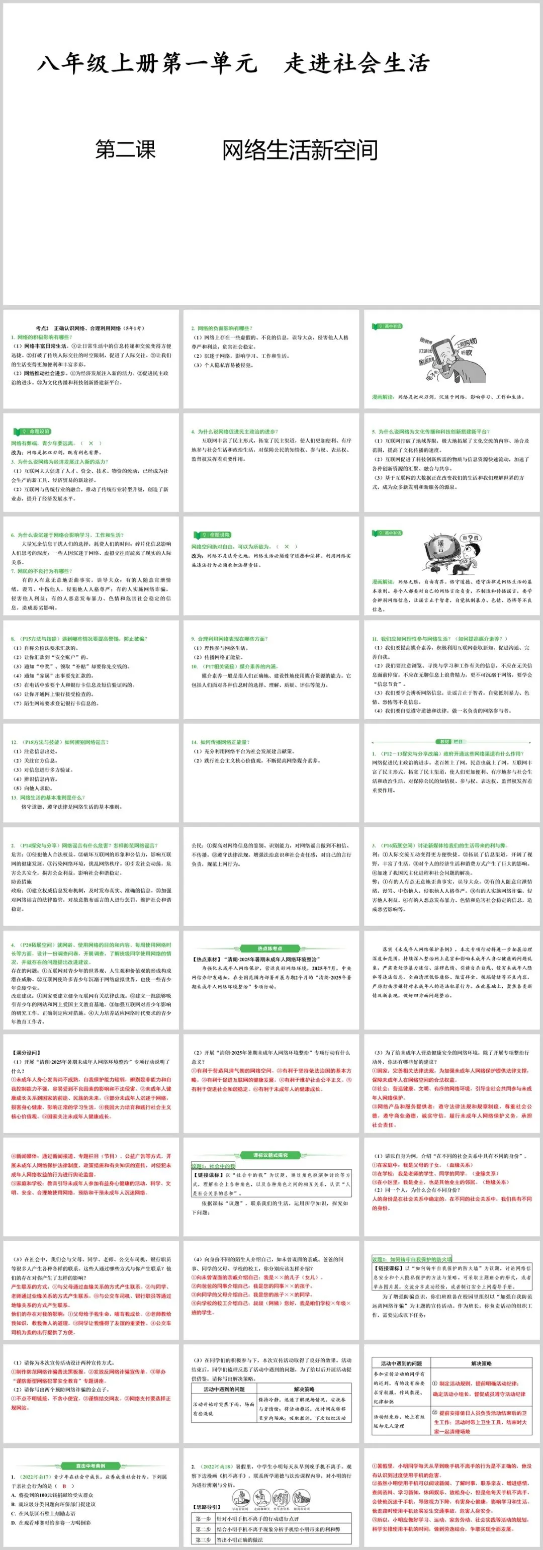 2026道德与法治中考第一轮复习课件 第4张