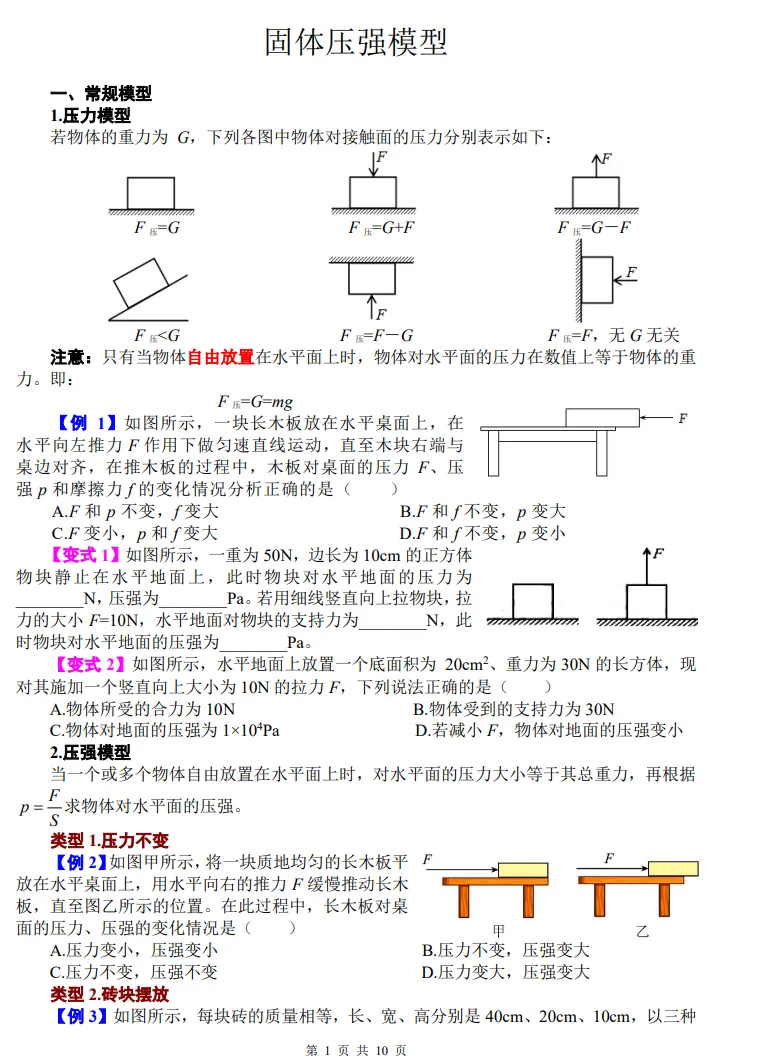 固体压强新疆中考压轴题诠释 第2张