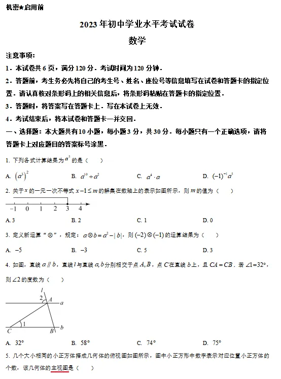 2023年包头市中考试卷(9科)+答案(文末有word+pdf电子版免费下载) 第7张