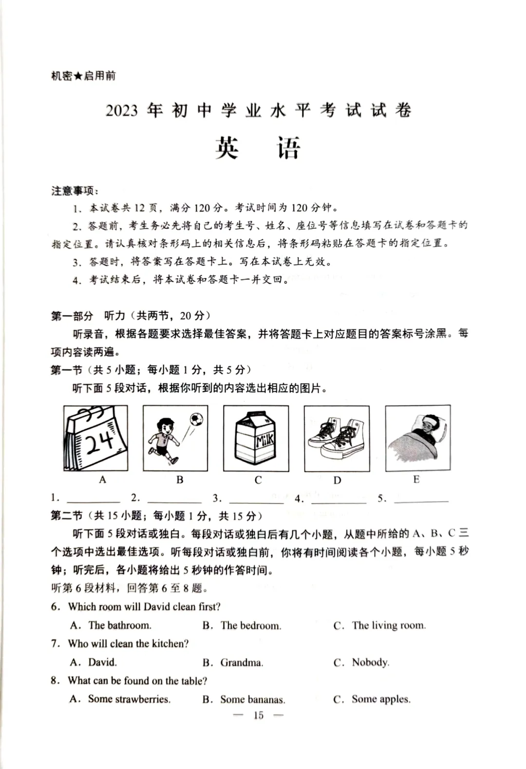 2023年包头市中考试卷(9科)+答案(文末有word+pdf电子版免费下载) 第8张