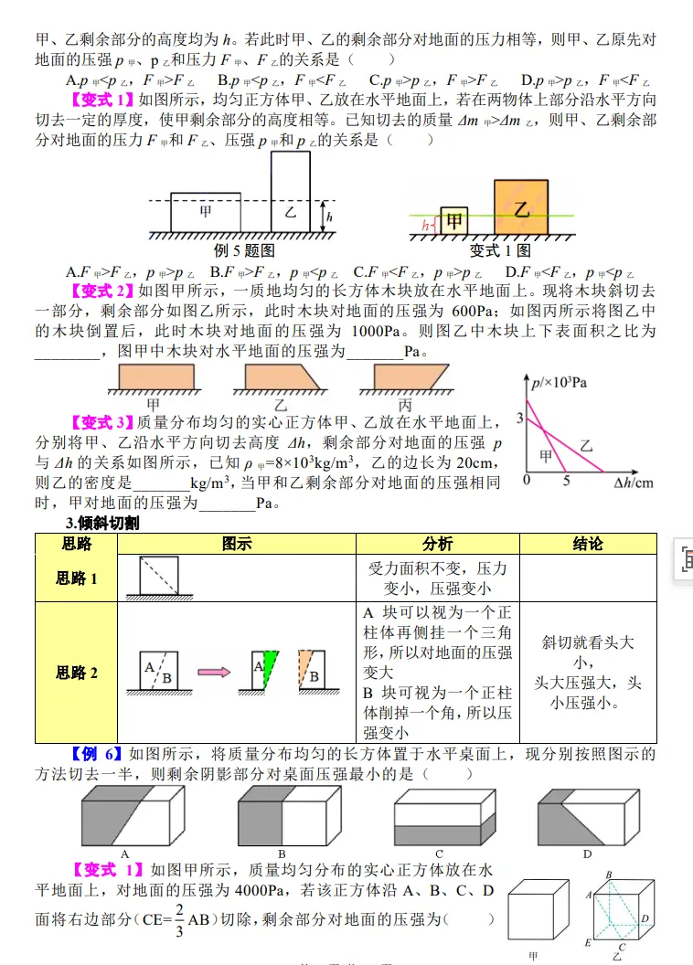 固体压强新疆中考压轴题诠释 第4张