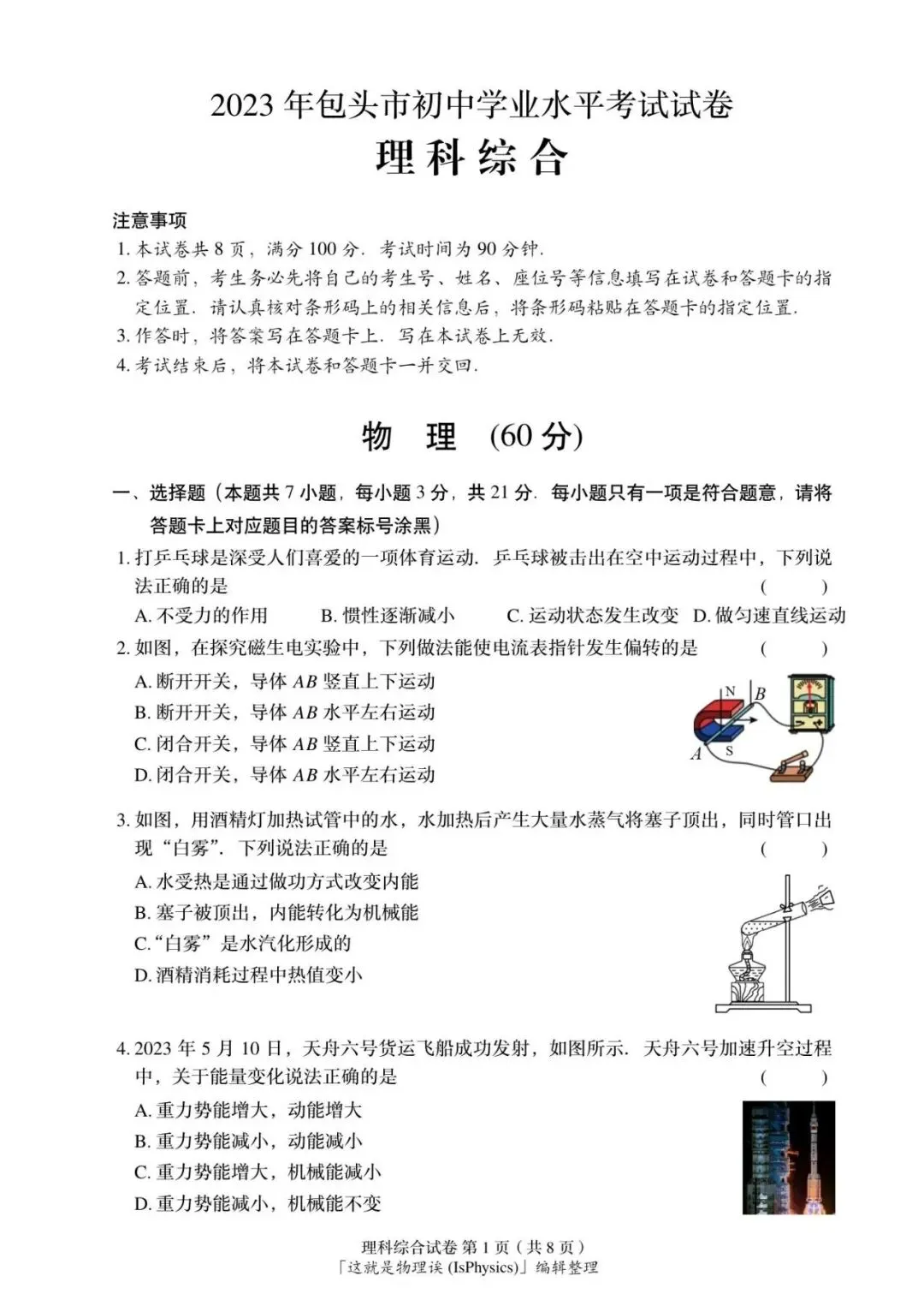 2023年包头市中考试卷(9科)+答案(文末有word+pdf电子版免费下载) 第10张